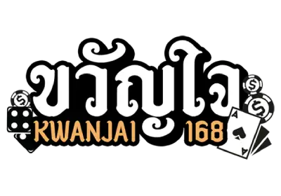 ขวัญใจ168